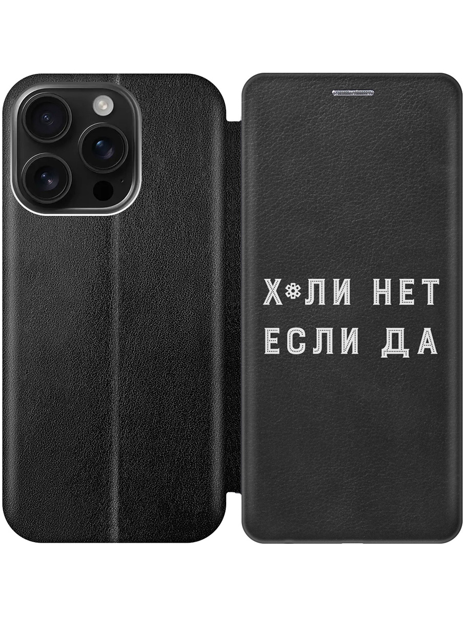 

Чехол-книжка на Apple iPhone 16 Pro с принтом "Почему нет" черный, 785197761