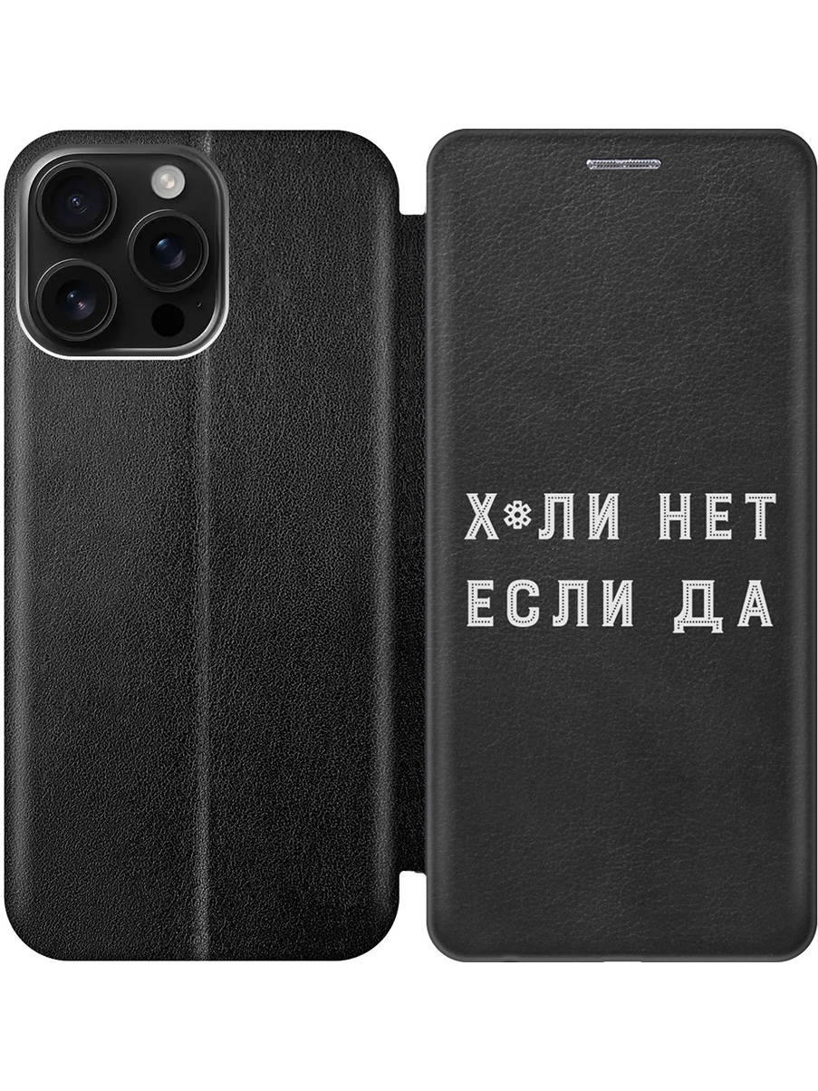 

Чехол-книжка на Apple iPhone 16 Pro Max с принтом "Почему нет" черный, 785198361