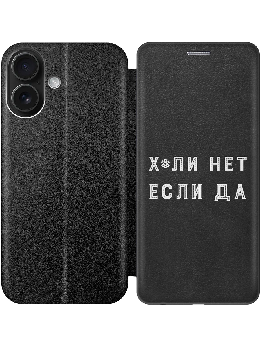 

Чехол-книжка на Apple iPhone 16 с принтом "Почему нет" черный, 785196561