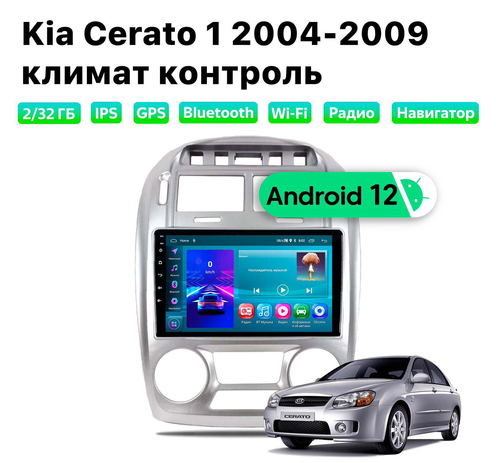 Автомагнитола Podofo Kia Cerato 1 2004-2009 климат, 2/32 Gb, KIA953D2