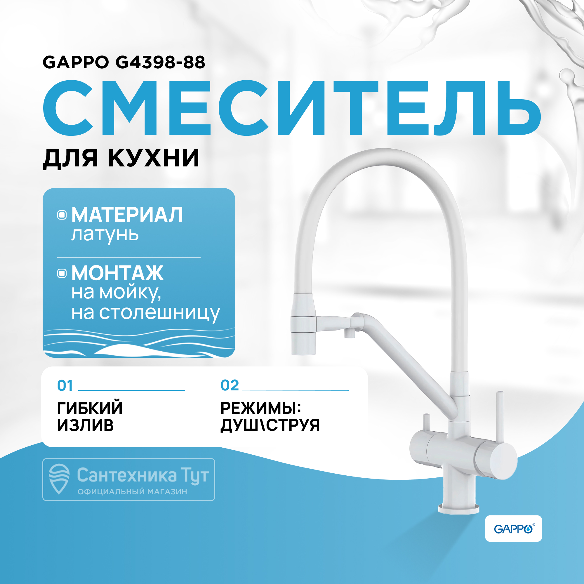 Смесители для кухни под фильтр Gappo G4398-88 белый