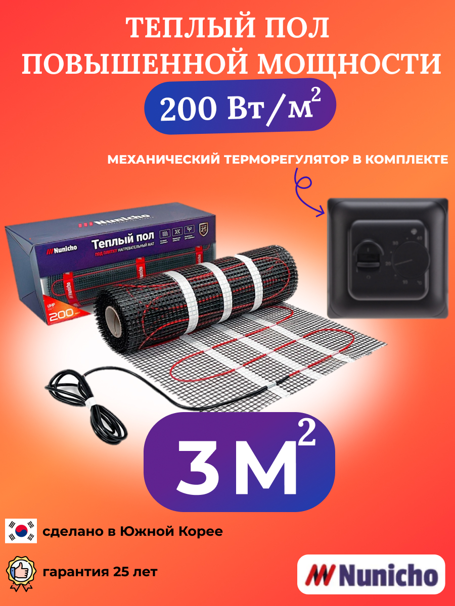 

Теплый пол NUNICHO 3 м2 200 Вт/м2 с механическим черным терморегулятором, NNC20070B