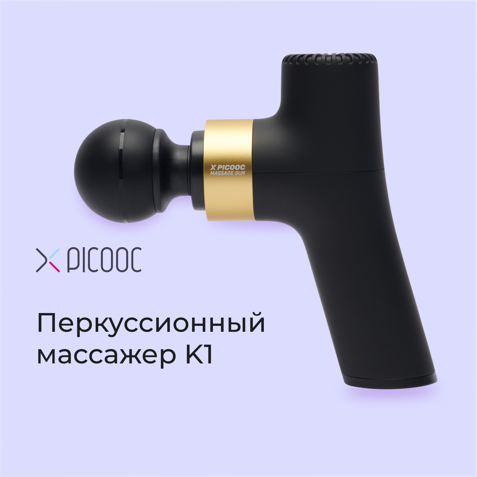 

Перкуссионный массажер Picooc K1, Черный, K1