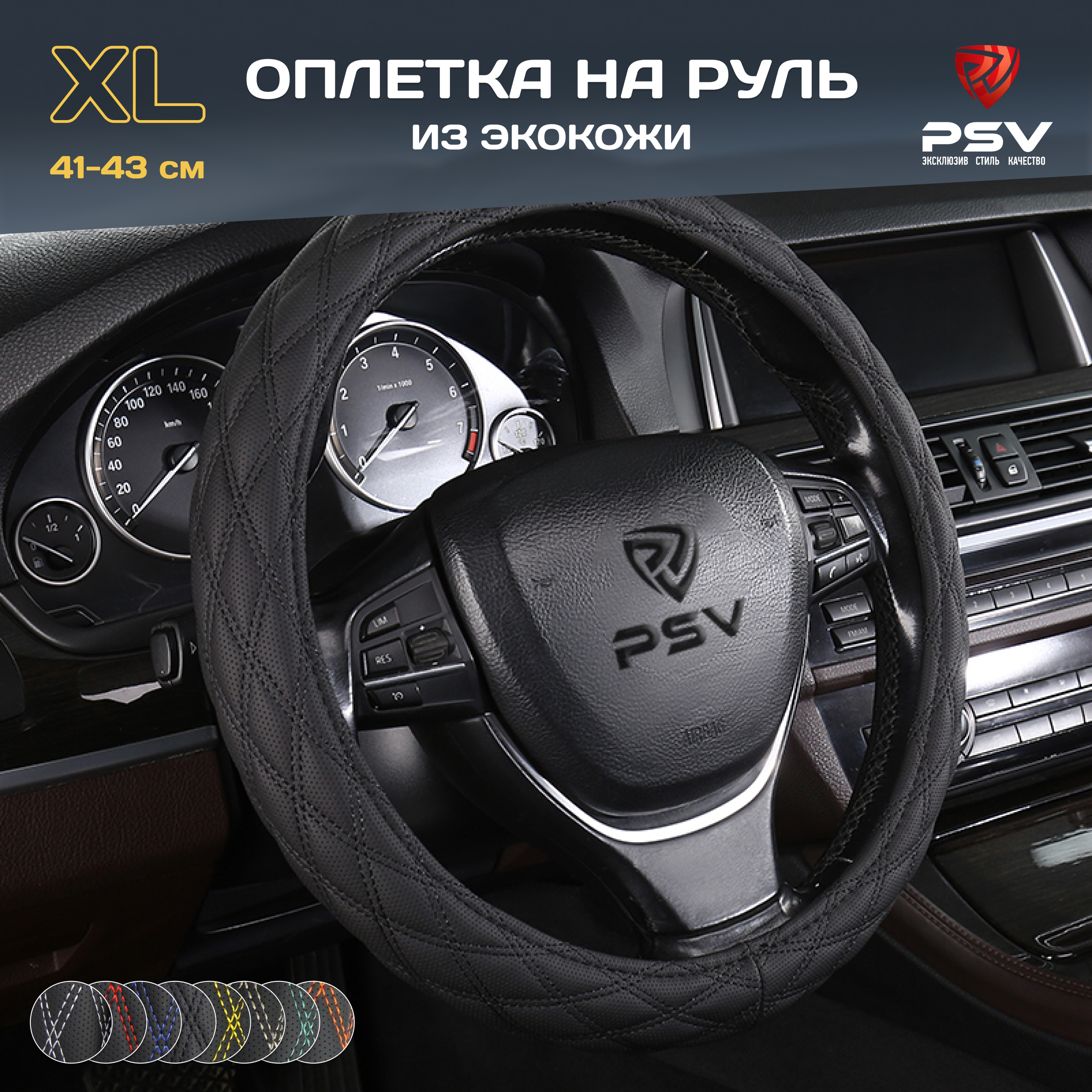 

Оплетка на руль PSV RADIKAL (Черный/Отстрочка черная) XL 41-43см, экокожа, 136046, RADIKAL