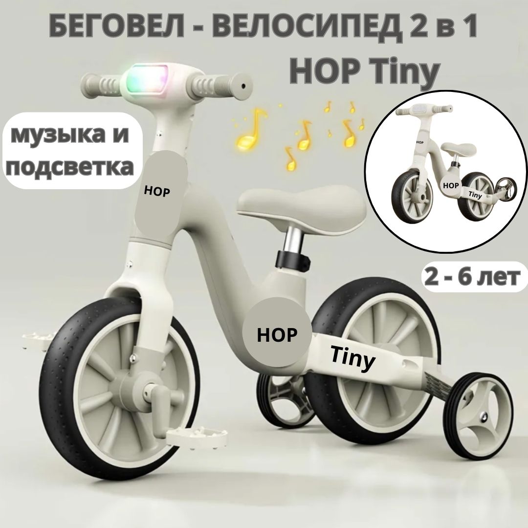 Беговел-велосипед детский HOP Tiny Green еленый