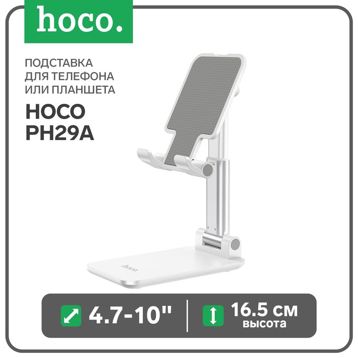 Держатель для мобильных устройств настольный Hoco PH29A Carry - Белый