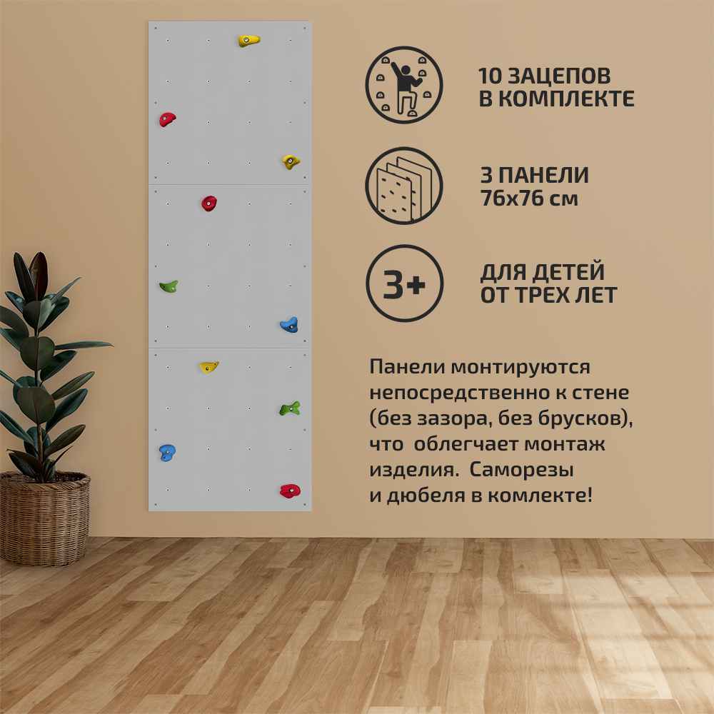 

Домашний детский скалодром Tree To Wall 76 x 76 см, светло-серый