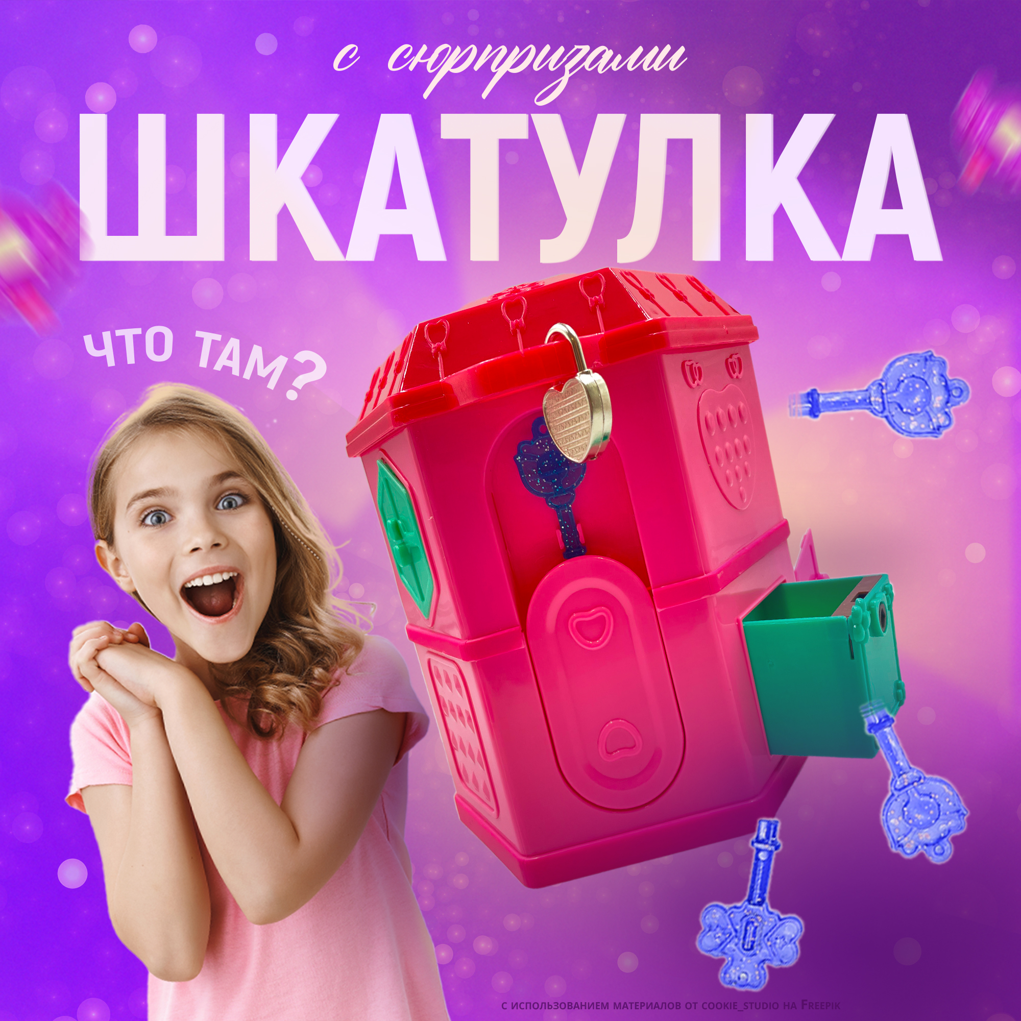 Игровой набор SHARKTOYS детская шкатулка с секретом для девочки 2 яруса ветровка детская batik 550 23в детский дневник 104