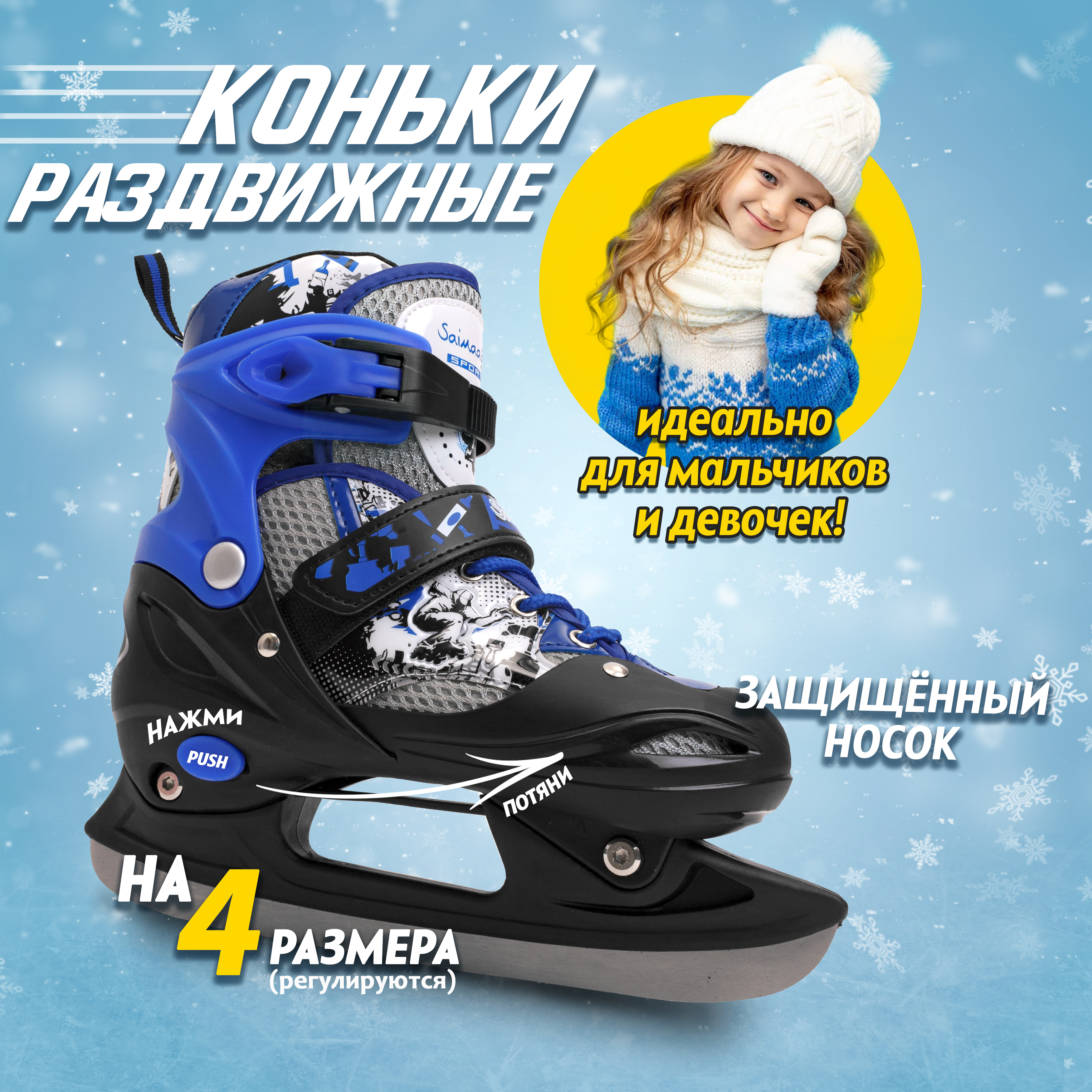 

Коньки детские раздвижные Saimaa, р-р L 39-42, синий, B906