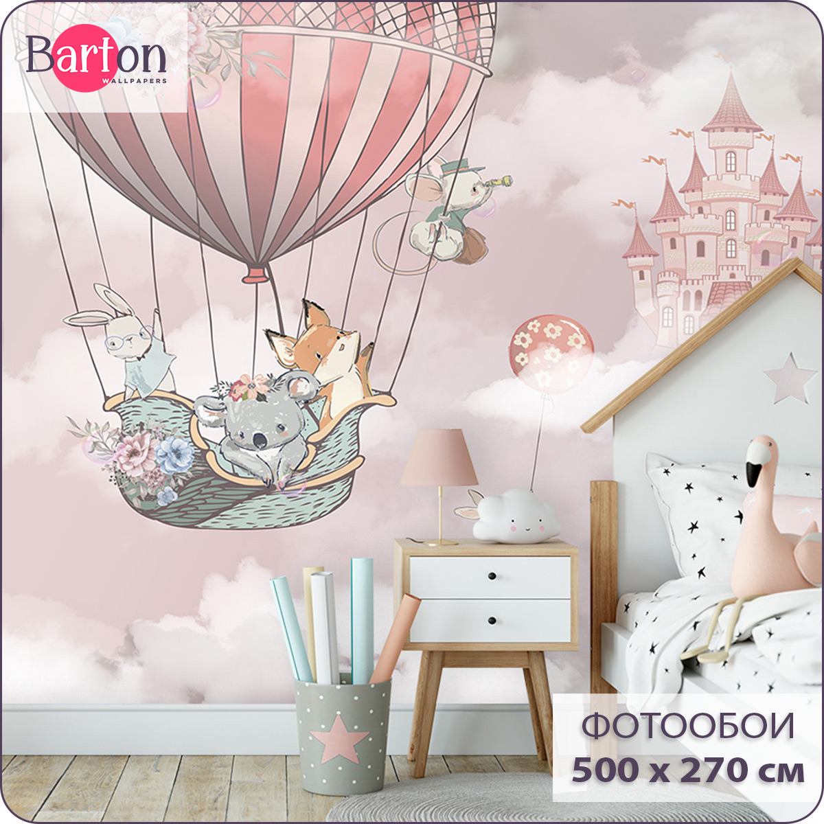 

Фотообои флизелиновые 3d Bartonwall детские Животные Воздушный шар 500х270 см K26905, Бежевый;белый;розовый;серый, K269