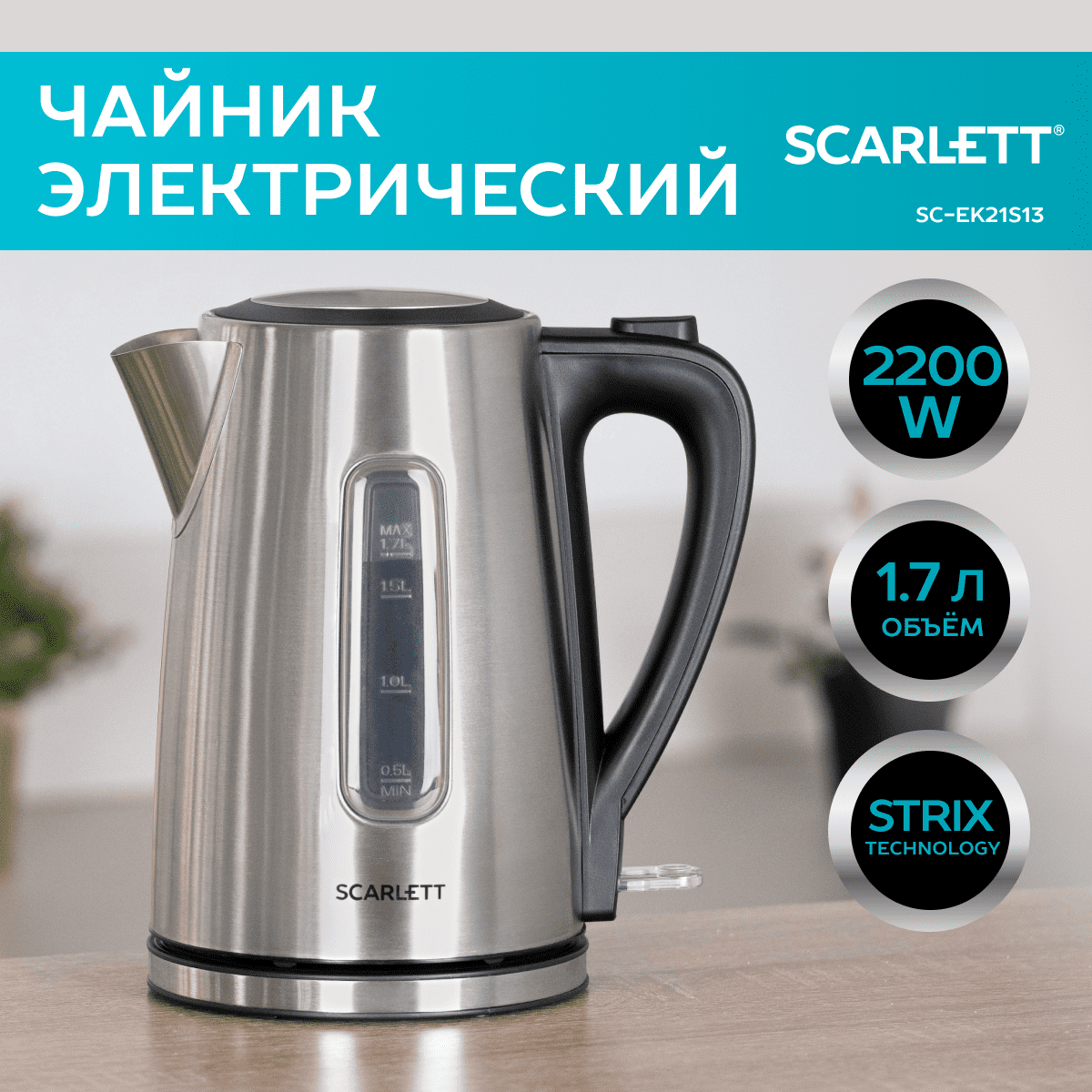 Чайник электрический Scarlett SC-EK21S13 1.7 л серебристый фен scarlett sc hd70i63 2200 вт