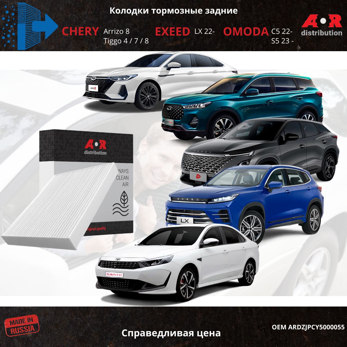 Фильтр салонный Chery Tiggo 4, 7, 7 Pro, 8 Pro;Exeed LX;OMODA C5 / OEM 301001157AA