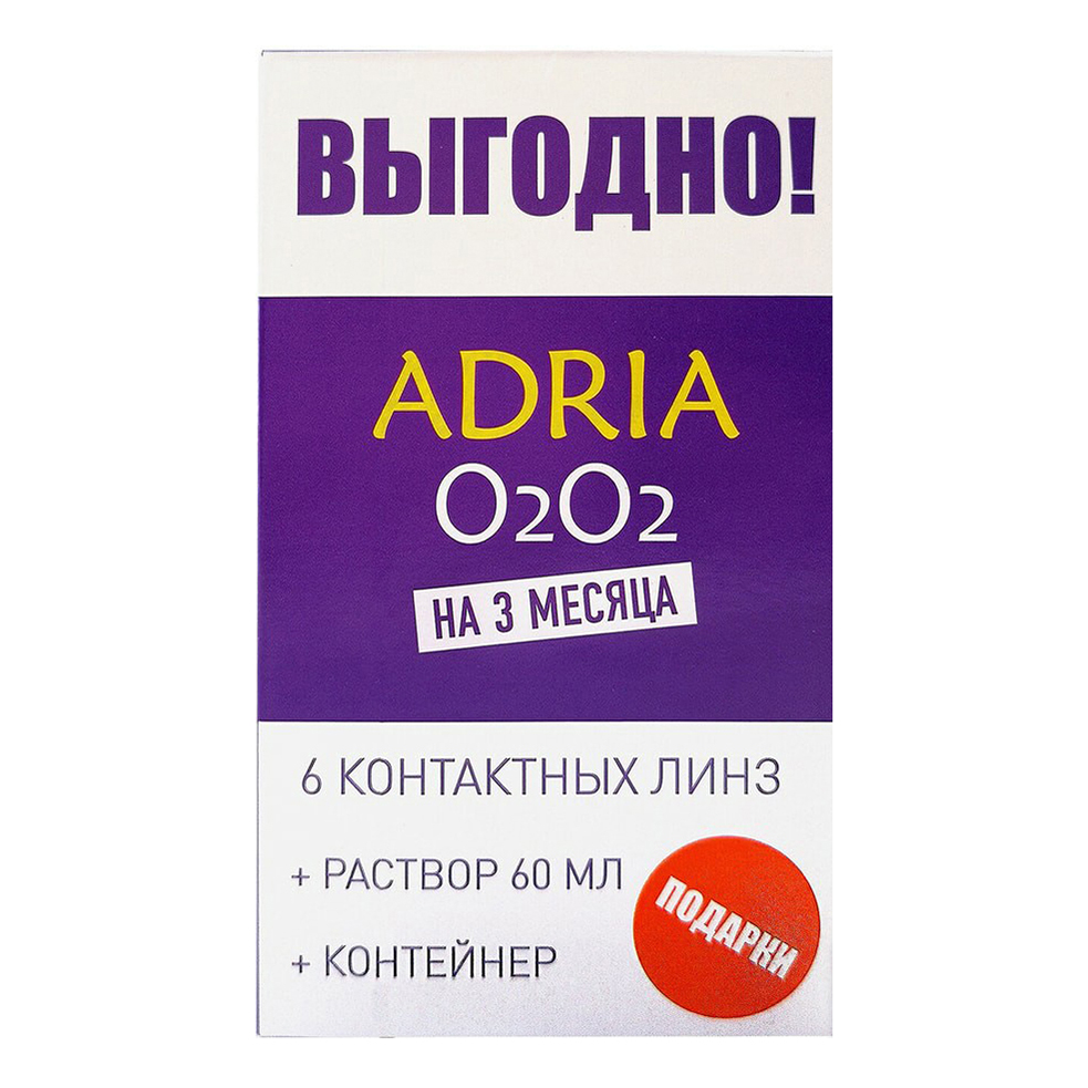

Контактные линзы Adria O2O2 в наборе с контейнером и раствором R 8,6 D -2,50 6 шт.