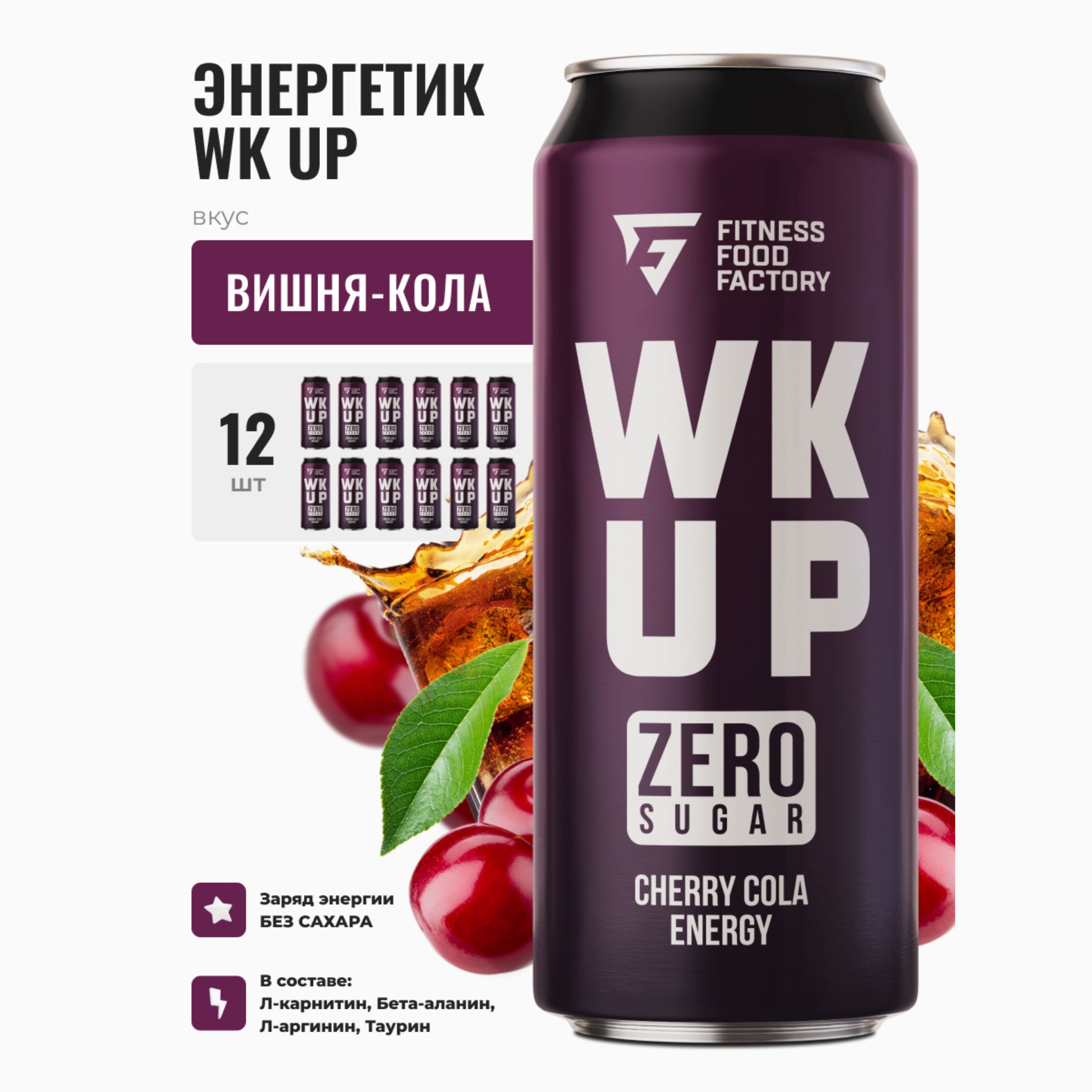 Энергетические напитки WK UP CHERRY COLA без сахара, 12 шт по 450 мл