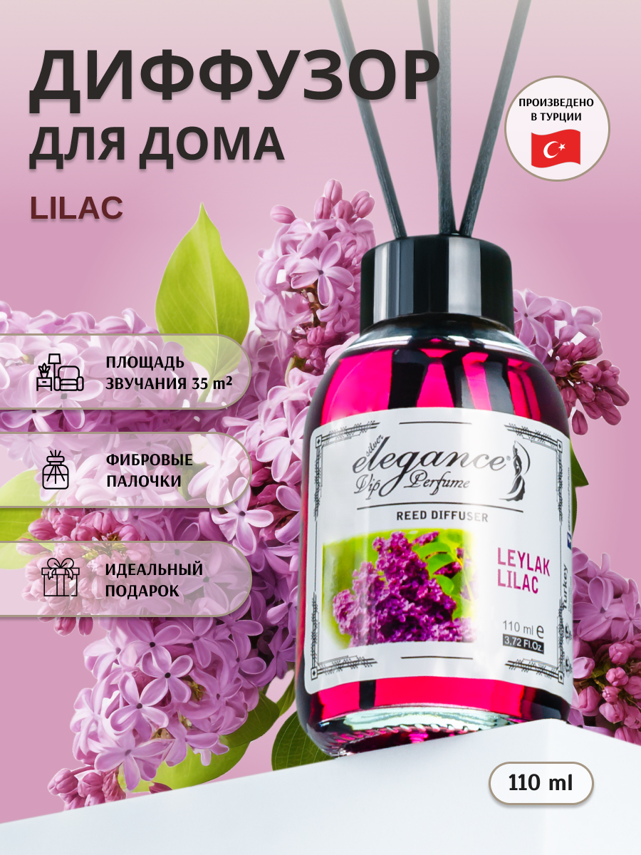 Ароматический диффузор Elegance Lilac