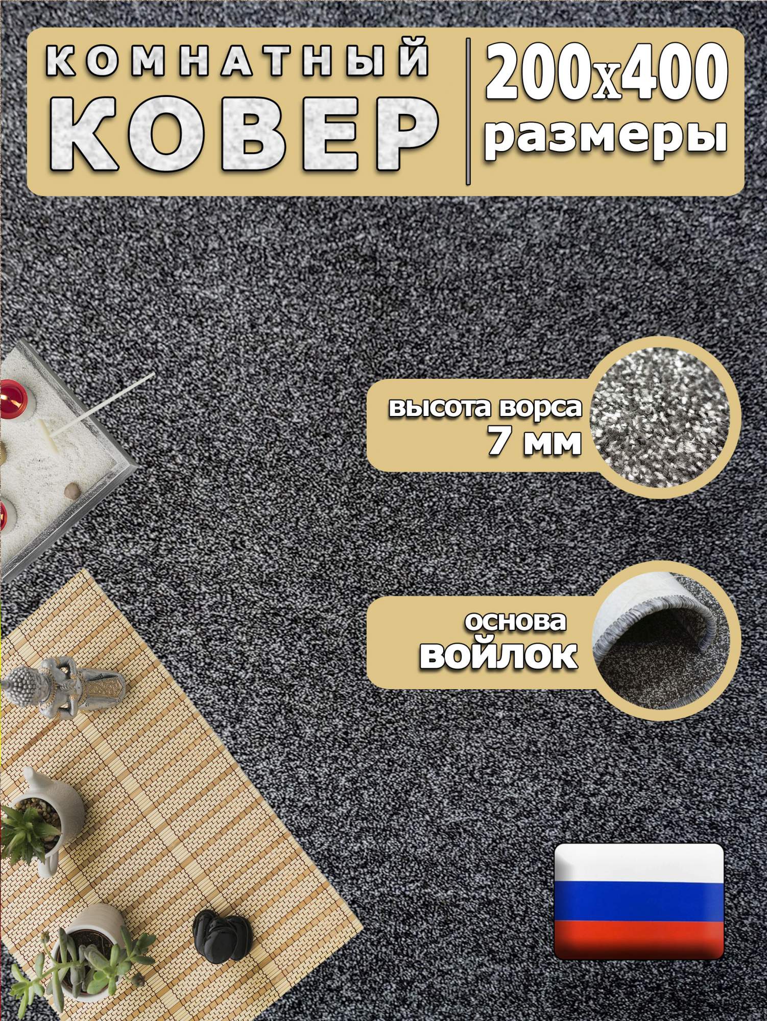

Ковер Марракеш темно-серый Ирис 186 229211322 с ворсом 7мм 200*400, Ковер