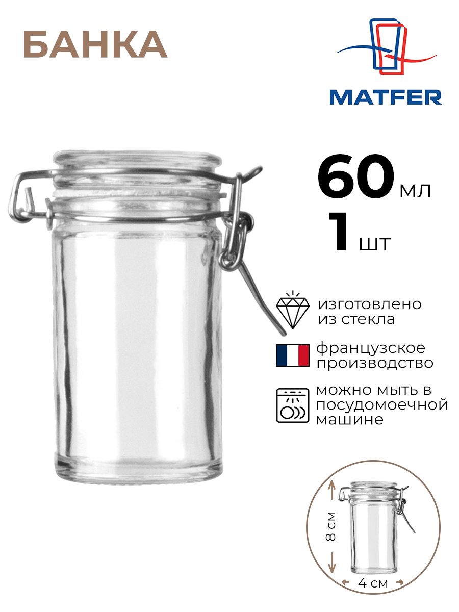 Банка с крышкой Matfer 1 шт