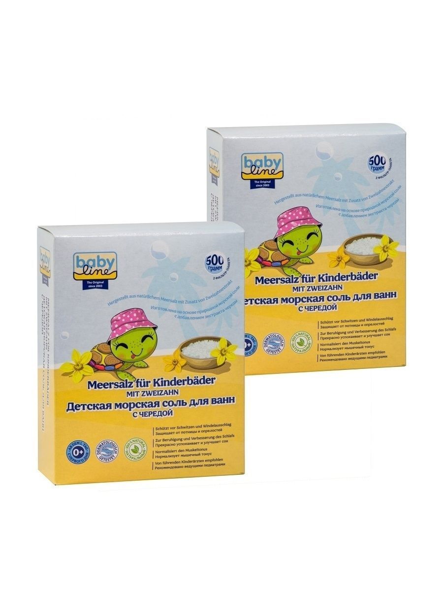 Детская морская соль с чередой Babyline 500 х 2 шт