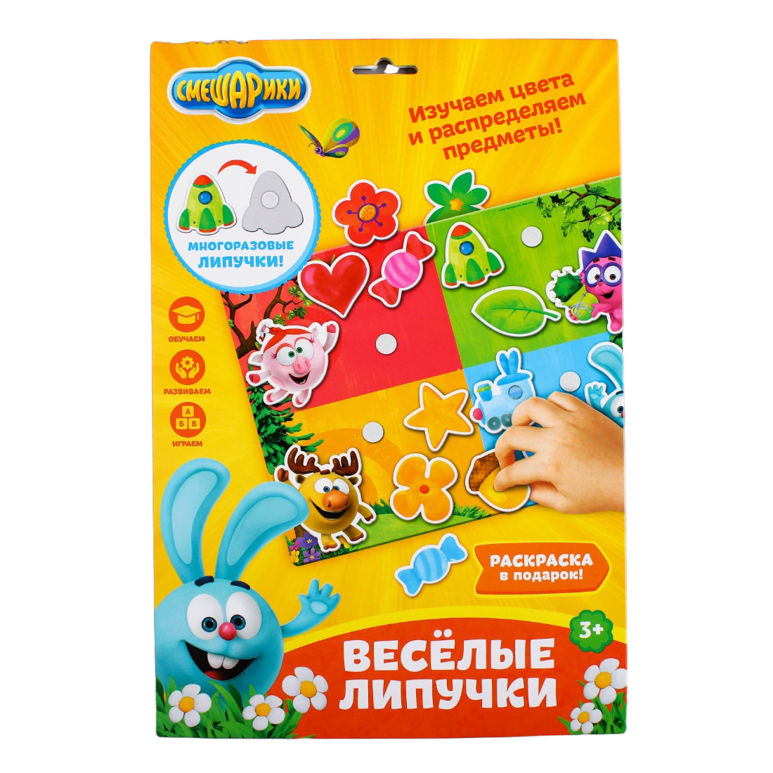 

Смешарики "Веселые липучки: Изучаем цвета"