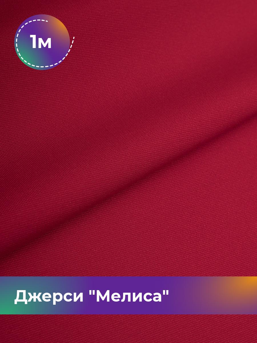 

Ткань Джерси Мелиса Shilla, отрез 1 м * 150 см, Коричневый, 17667323