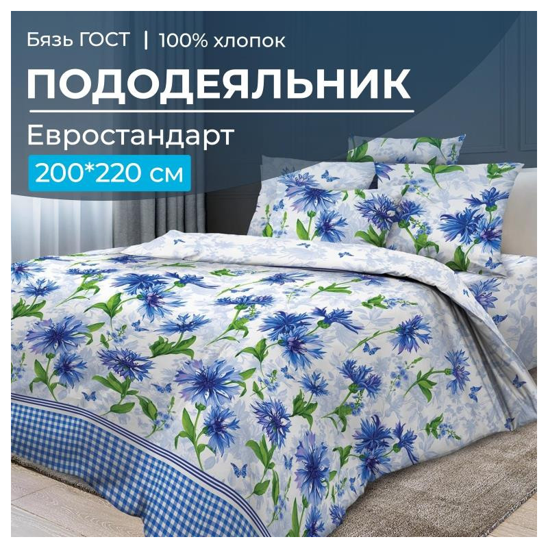

Пододеяльник Ивановотекстиль 200х220 см бязь ГОСТ Корнфлауэр, Синий, Корнфлауэр