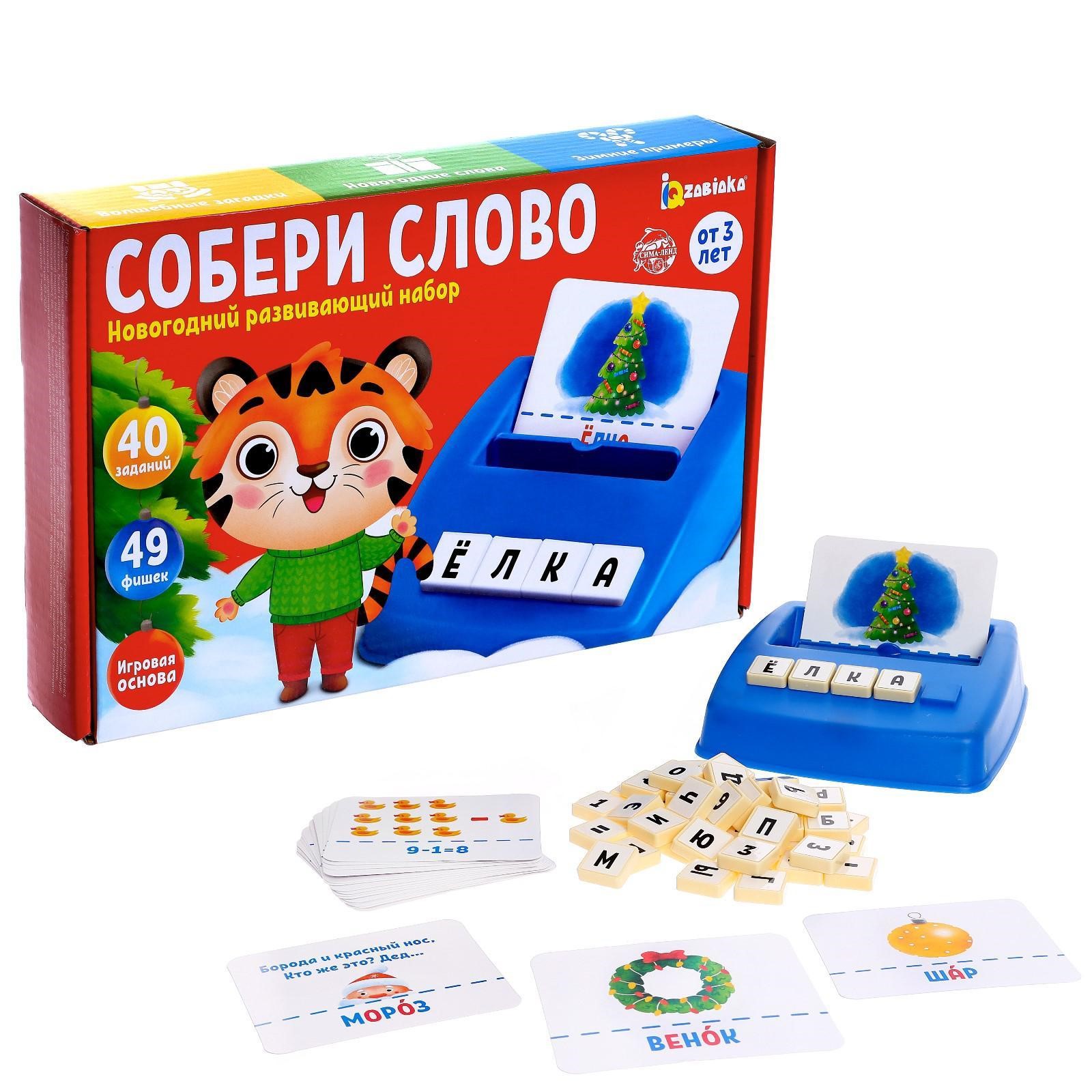 Развивающая игрушка ZABIAKA Собери слово, новогодняя 6532263 развивающая игрушка счеты