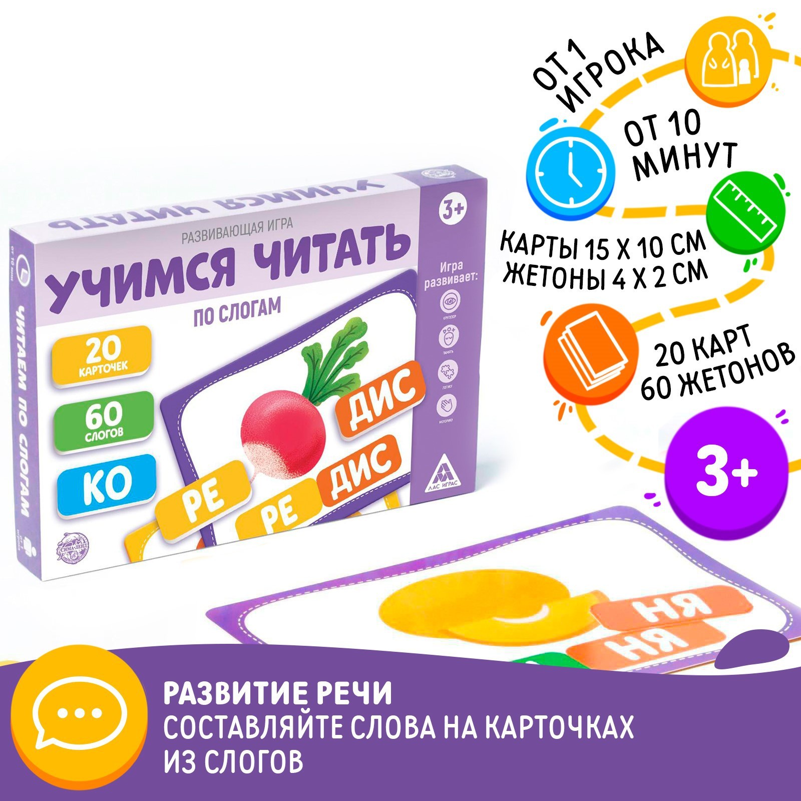 Настольная игра ЛАС ИГРАС Учимся читать по слогам, 3+