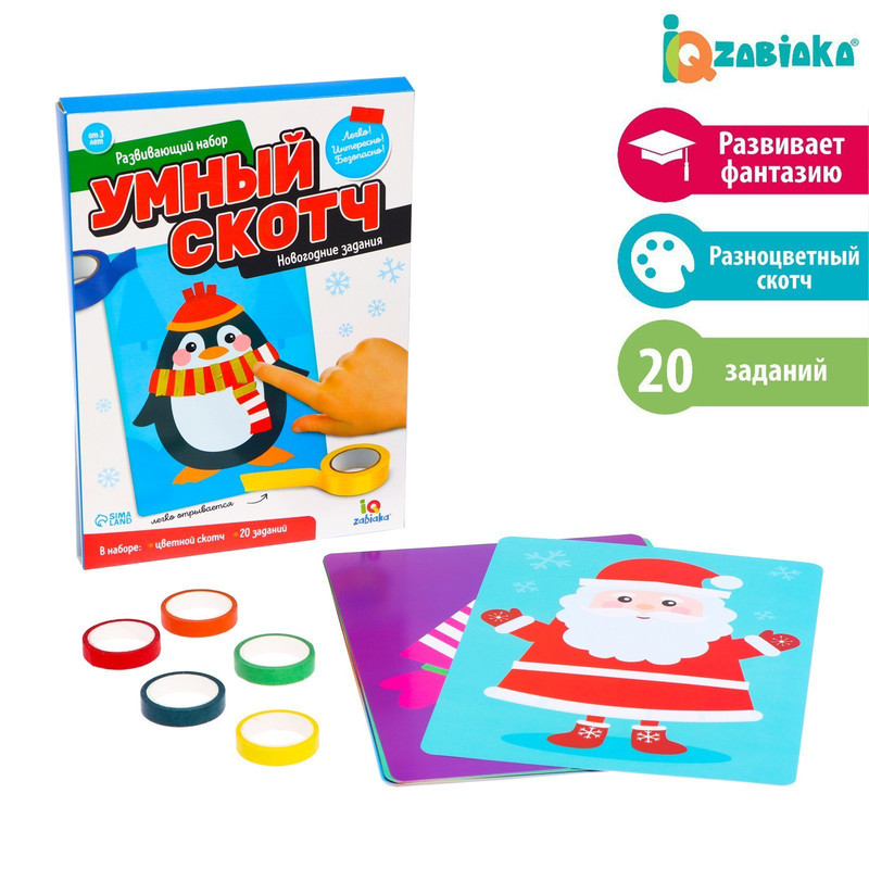 Развивающая игрушка ZABIAKA Умный скотч, Новогодние задания 4987626