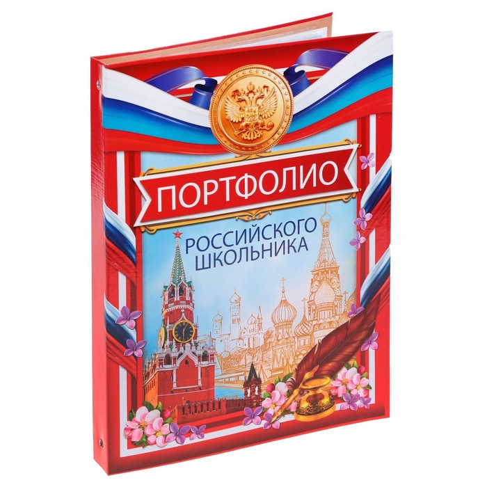 

Папка на кольцах Портфолио российского школьника, 10 листов-разделителей, 24,5 х 32 см, Разноцветный