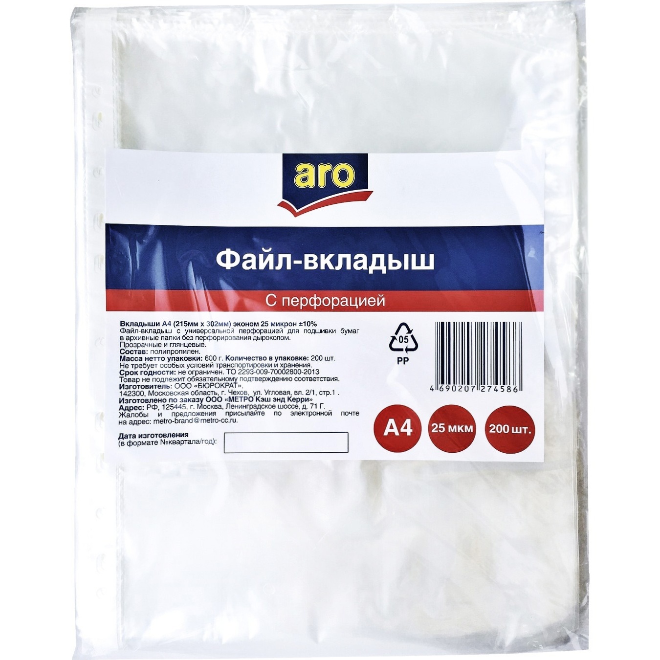 

Вкладыш с перфорацией Aro эконом А4 200 шт