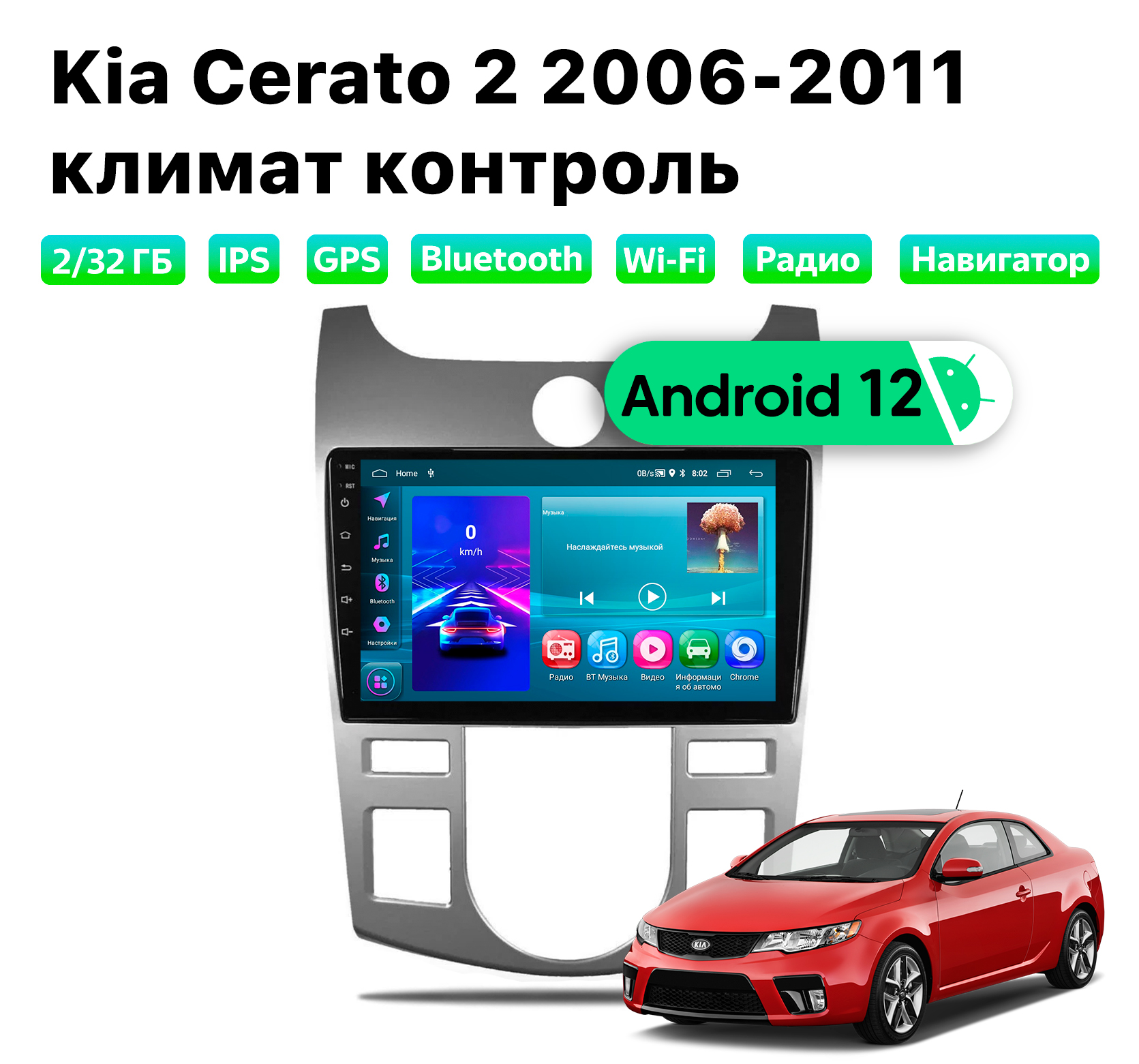 Автомагнитола Podofo Kia Cerato 2 2006-2011 климат, 2/32 Gb, KIA955D2