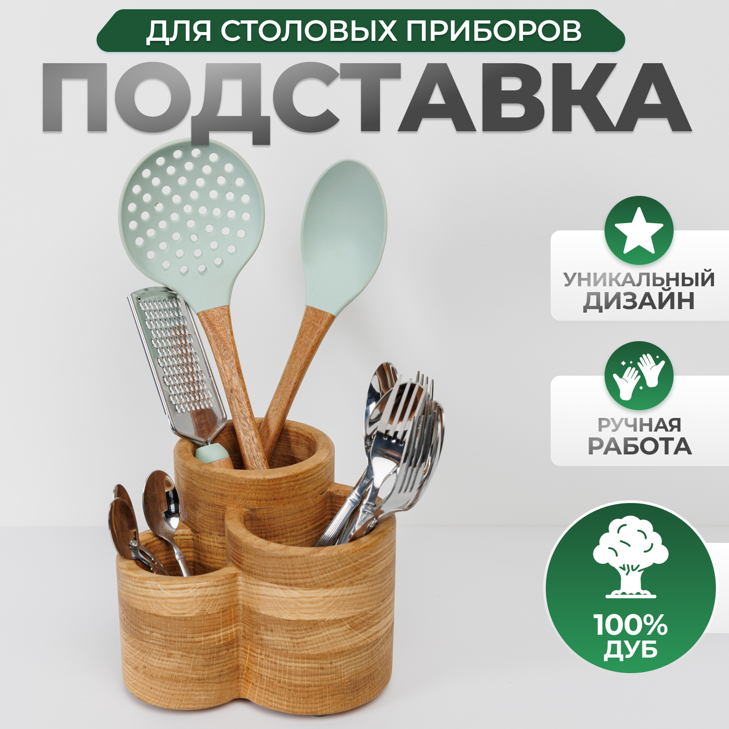 

Лоток для столовых приборов Прямые линии из дуба, ПД-6