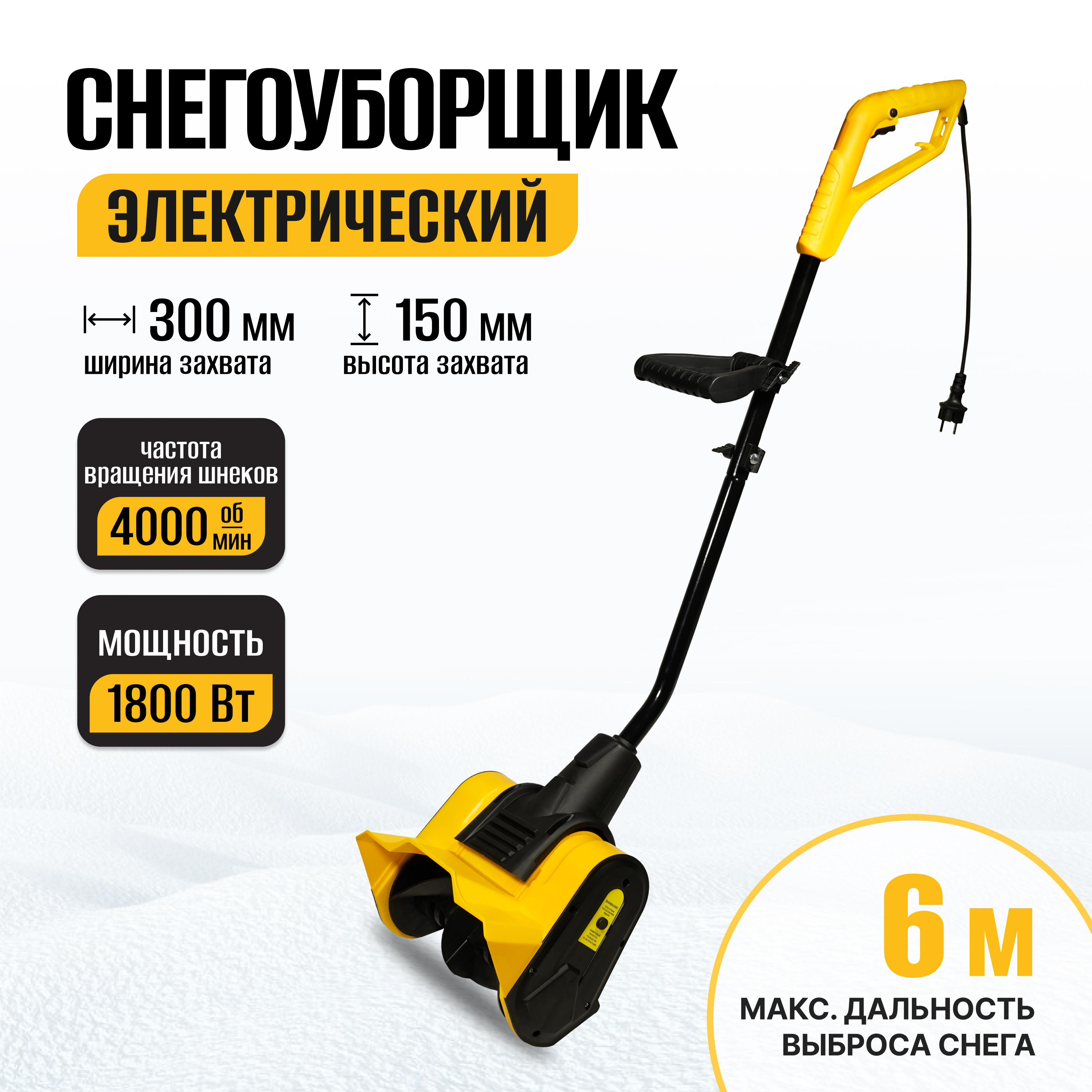 Снегоуборщик Partner for Garden SS 30 1800 Вт, выброс снега 6 метров