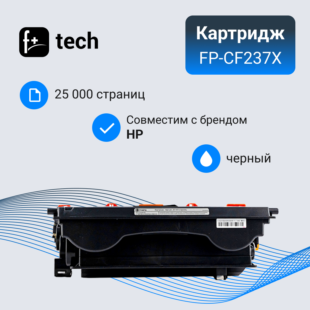 

Тонер-картридж для лазерного принтера F+ FP-CF237X черный, совместимый, FP-CF237X