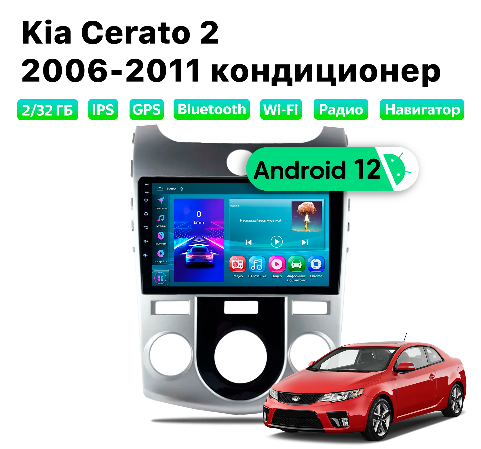 Автомагнитола Podofo Kia Cerato 2 2006-2011 кондиц, 2/32 Gb, KIA956D2