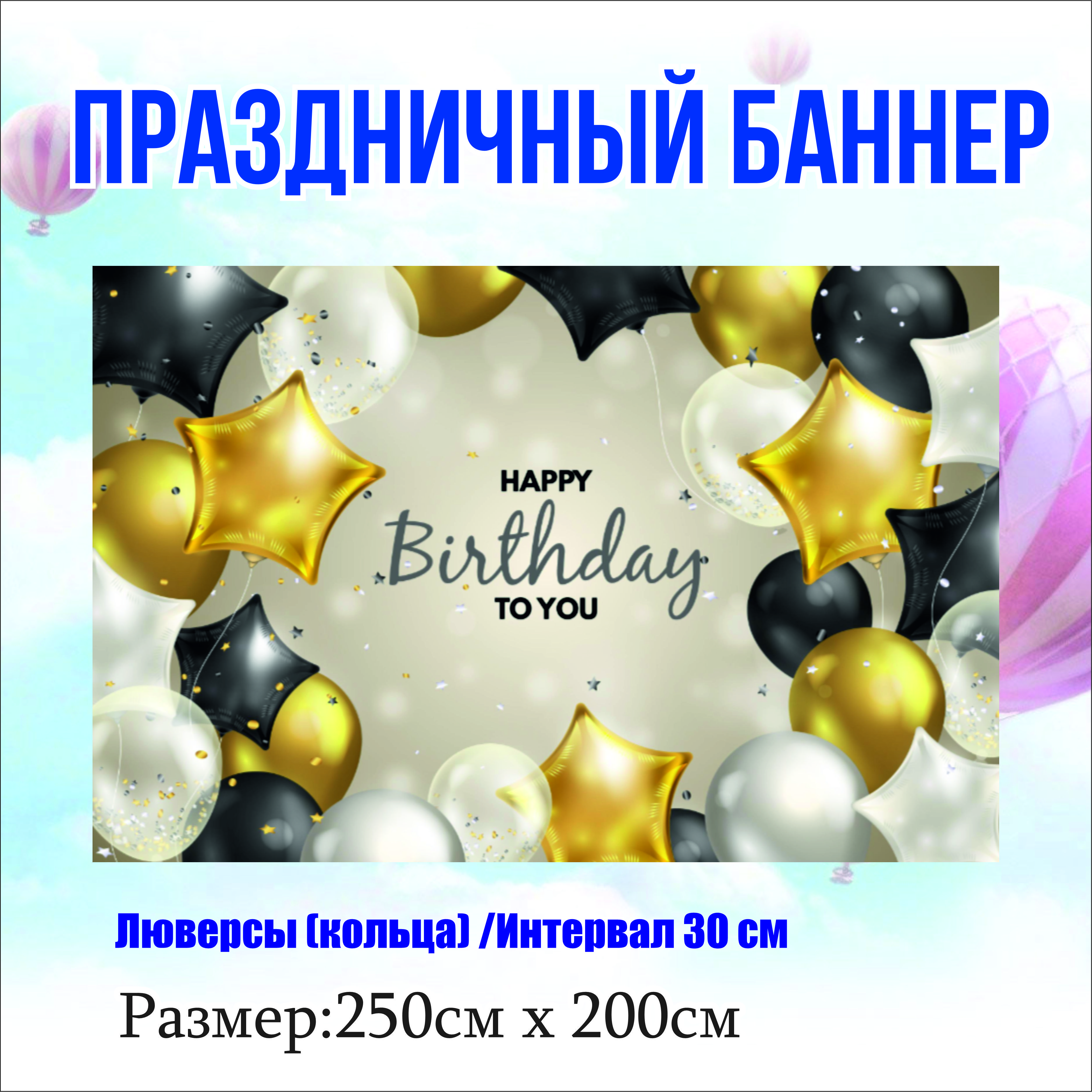 

Фон NoBrand Happy Birthday 250 см х 200 см с люверсами, Разноцветный