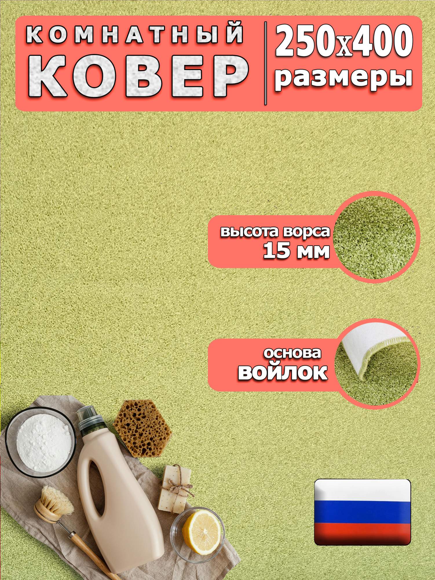 

Ковер Марракеш салатовый Кидс 288 229211353 с ворсом 15мм 250*400, Ковер