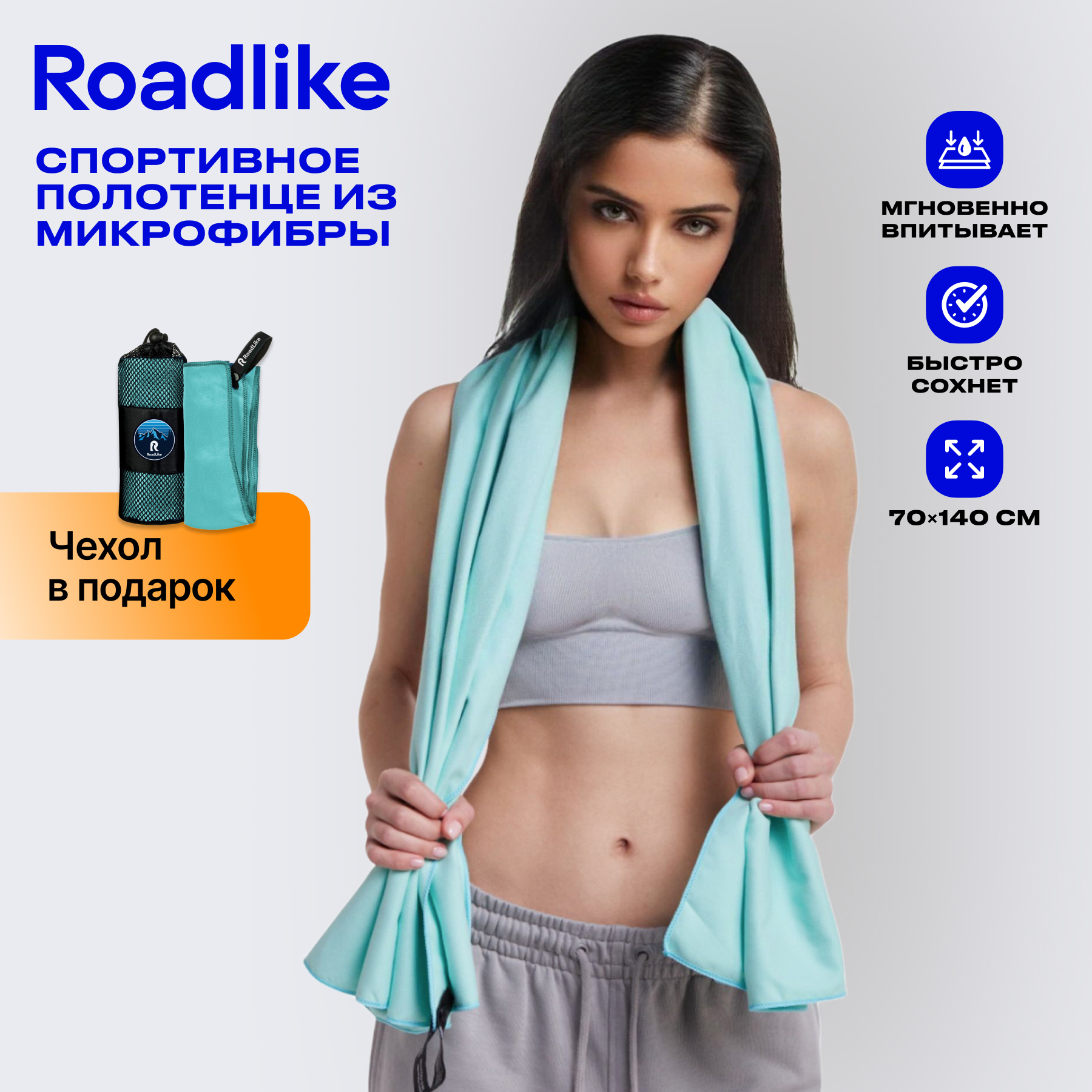 Полотенце спортивное охлаждающее RoadLike Camp 70*140 см мятный