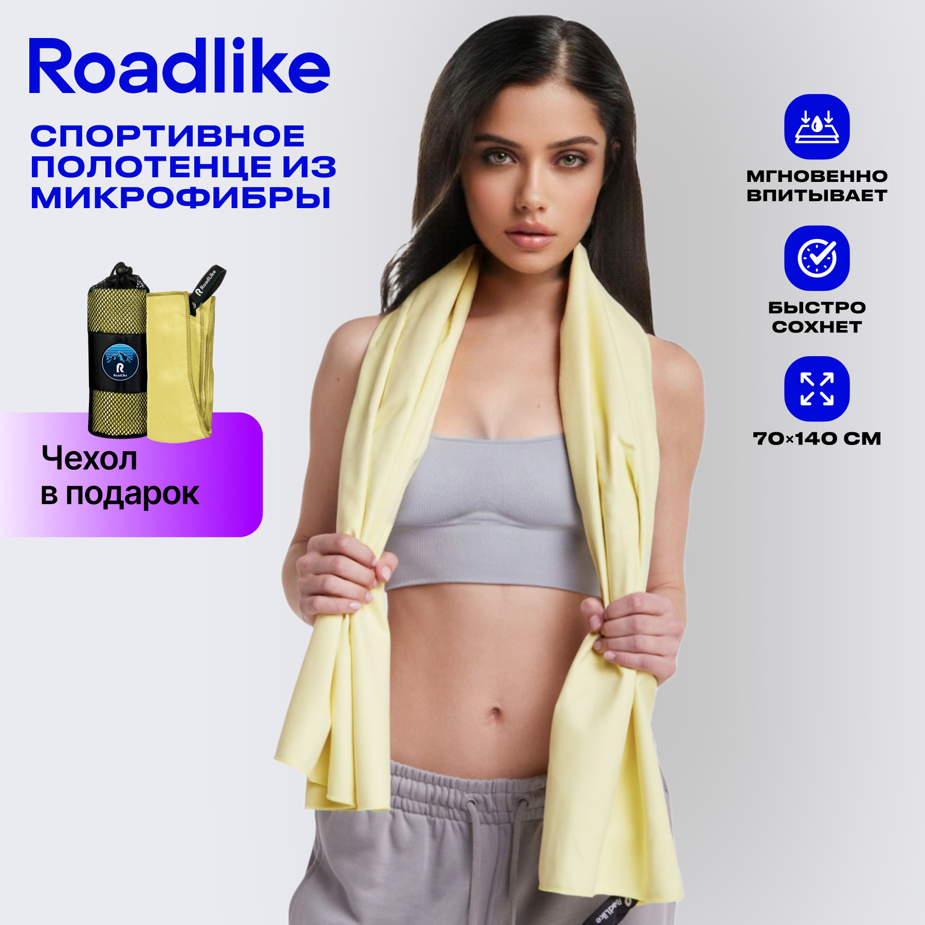 Полотенце спортивное охлаждающее RoadLike Camp 70*140 см желтый