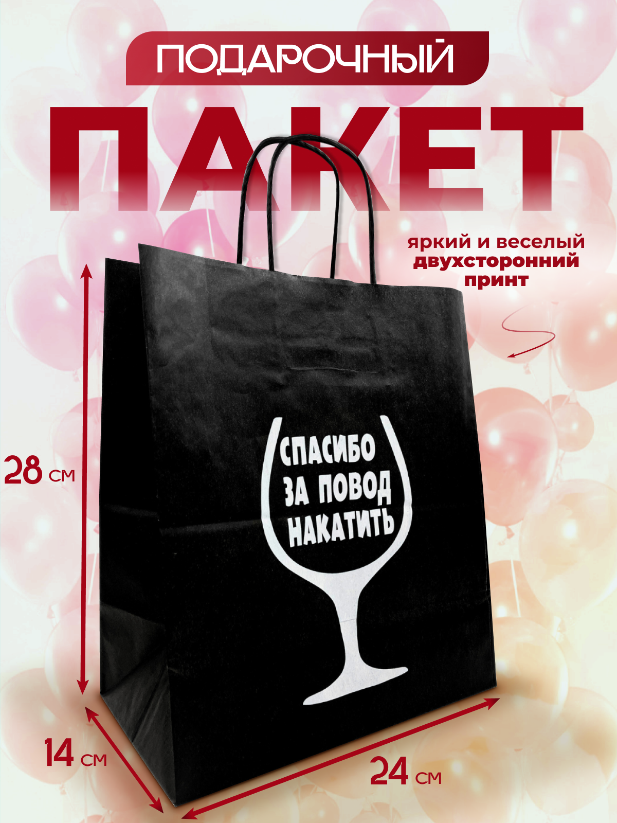 Подарочный пакет Axler Спасибо за повод накатить, крафт, мужчине с ручками 24х28х14 см