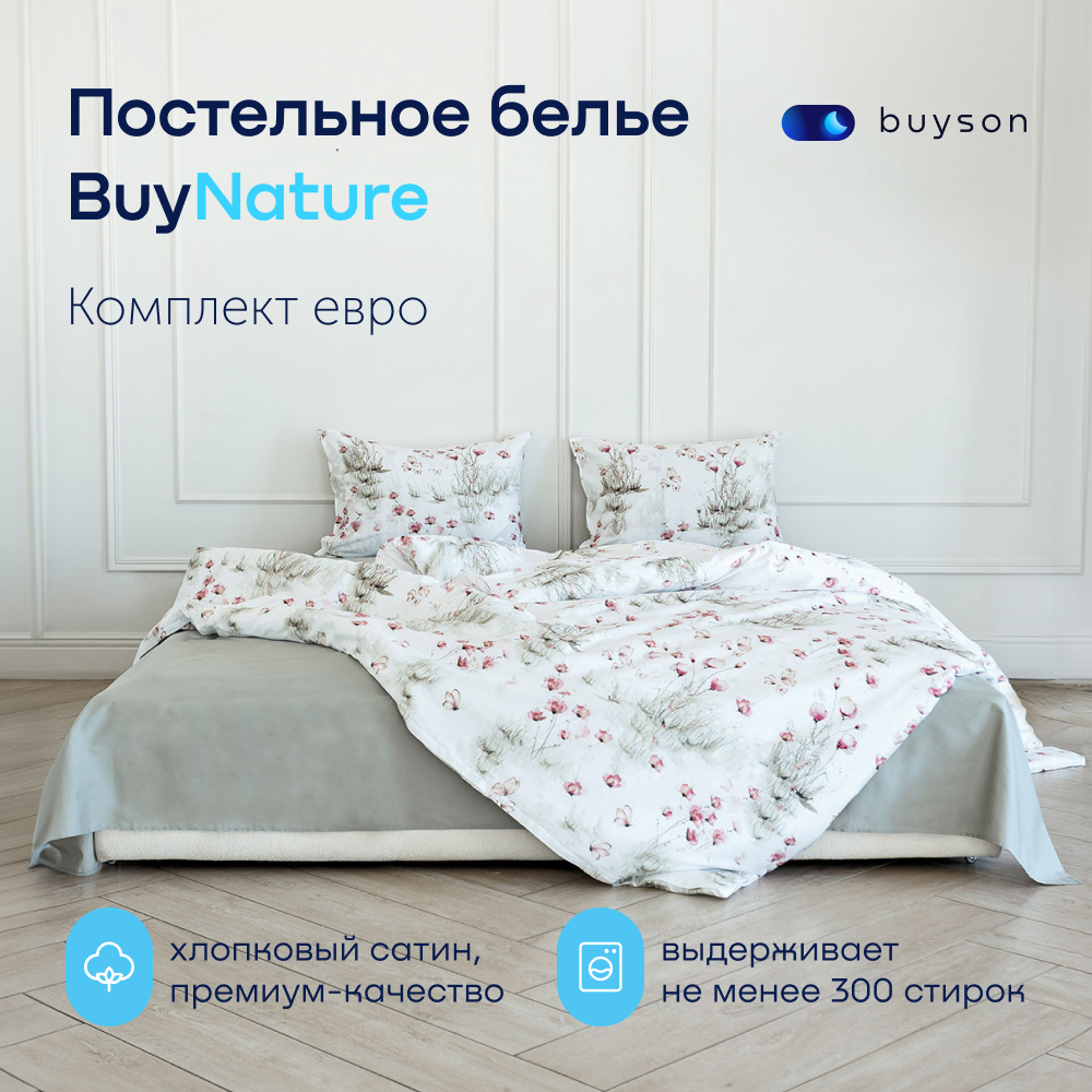 Комплект постельного белья buyson BuyNature, хлопковый сатин, цвет Meadow, евро