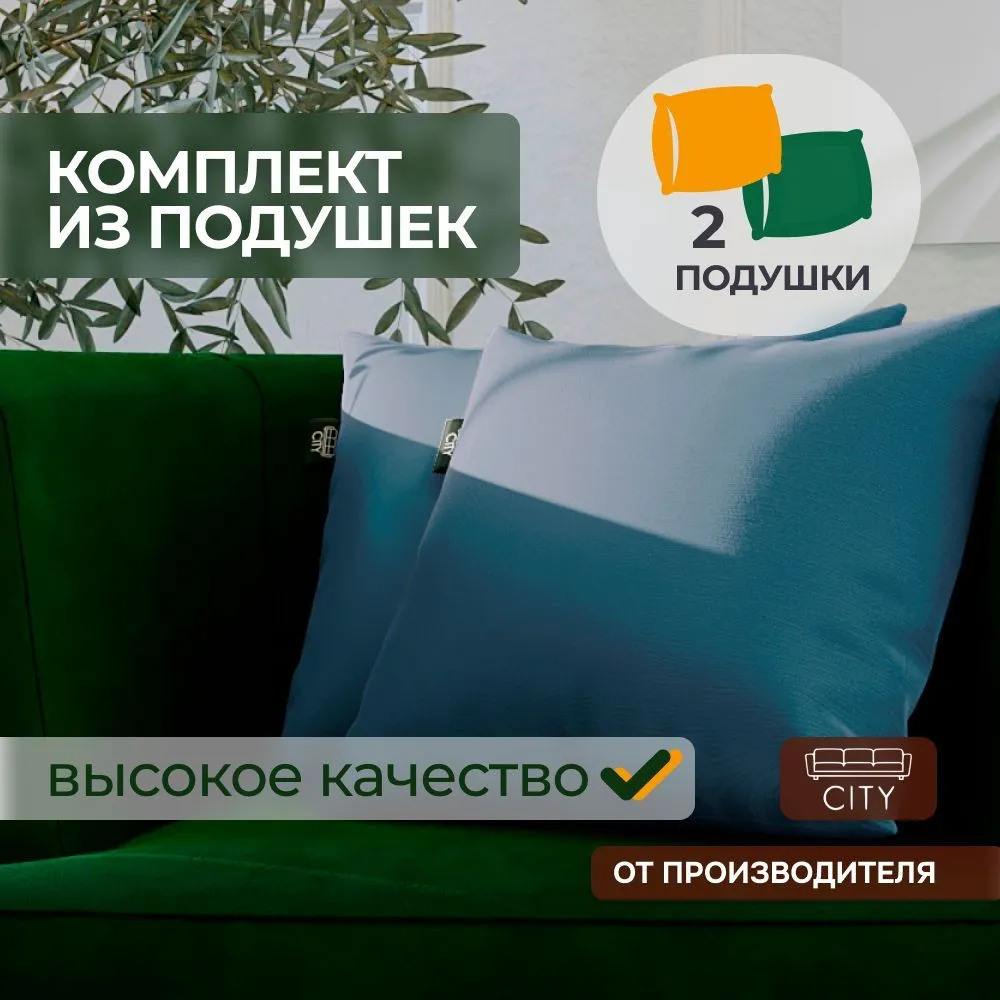 

Подушка декоротивная City Мебель, 2 шт, синий, к2 - 6