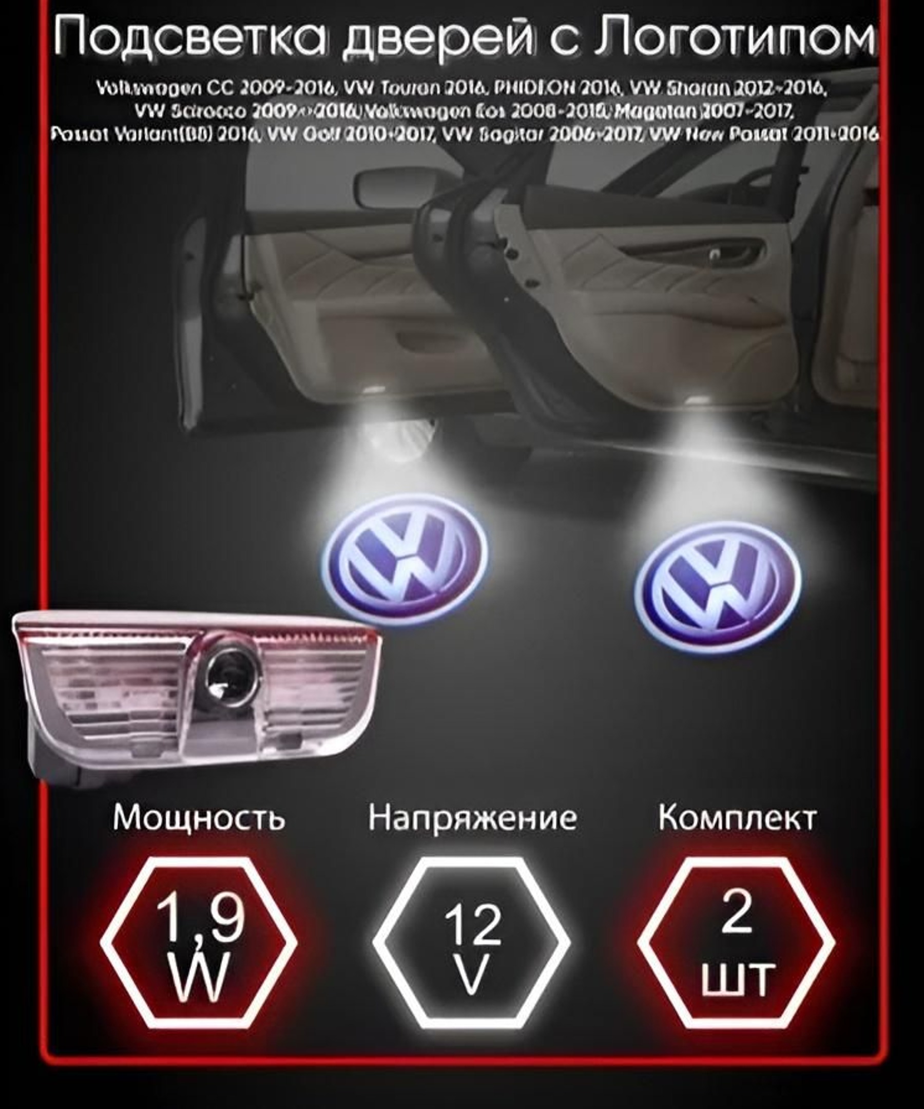 

Штатная подсветка дверей авто ELEMENT с логотипом для Volkswagen, 2 шт., Комплект подсветки для автомобиля