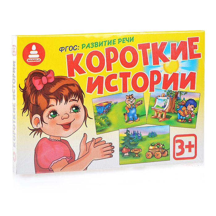 

Короткие истории-1