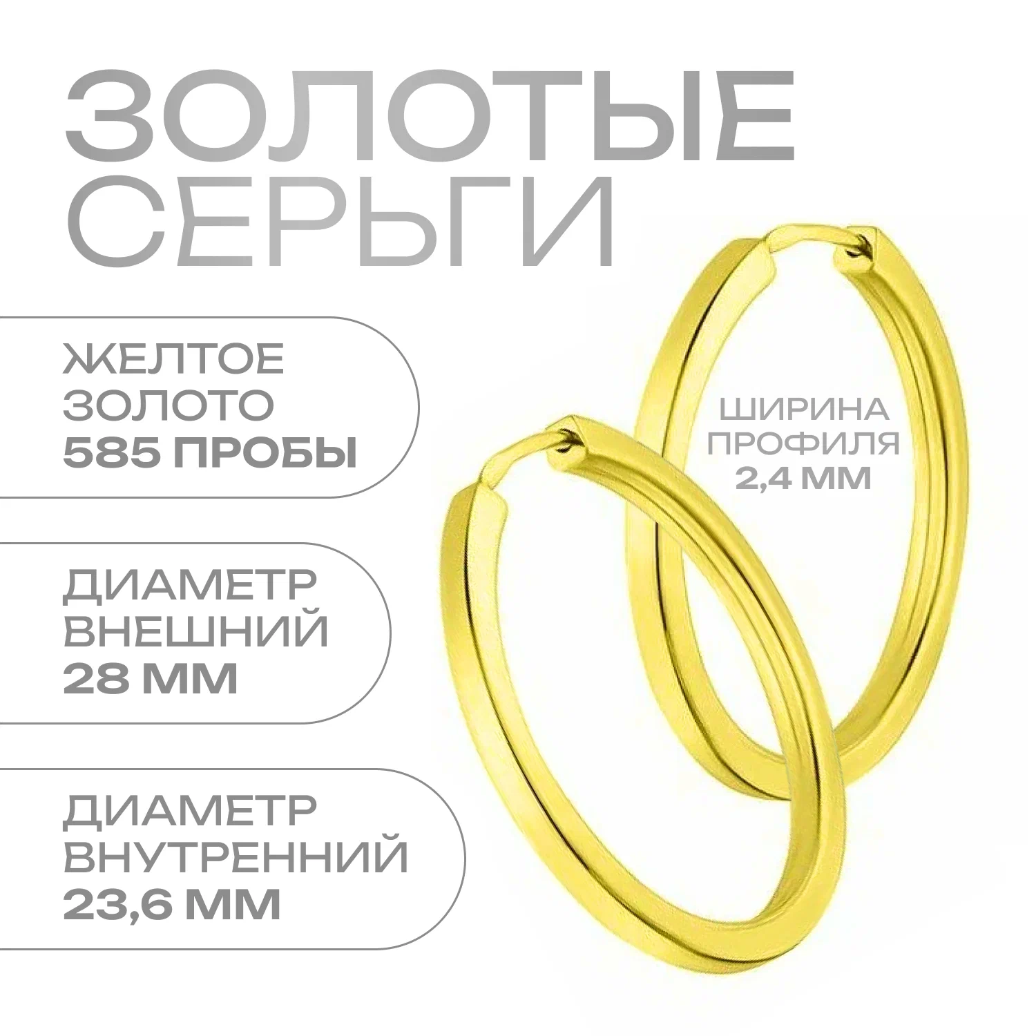 

Серьги конго из золота Магнат 021081Л, 021081Л