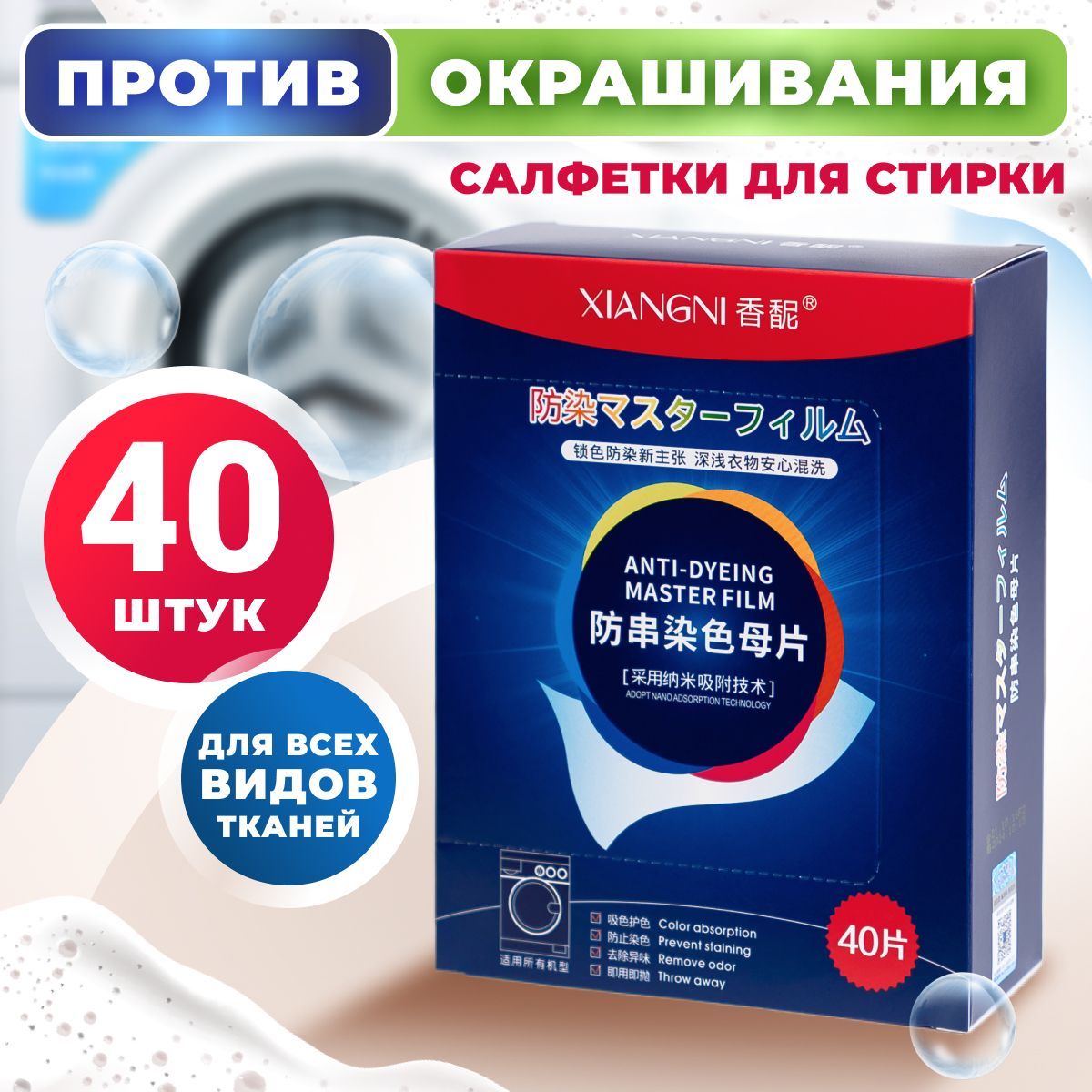 Салфетки для стирки Santa Toys против окрашивания, 40 шт