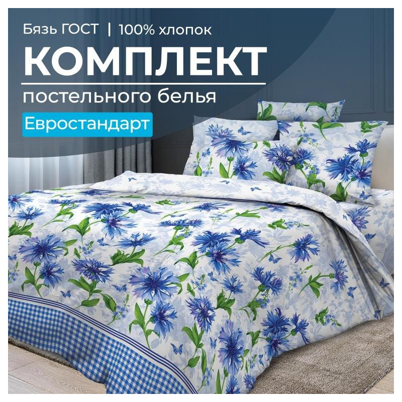 

Постельное белье Ивановотекстиль евро бязь ГОСТ Корнфлауэр 2804, Корнфлауэр