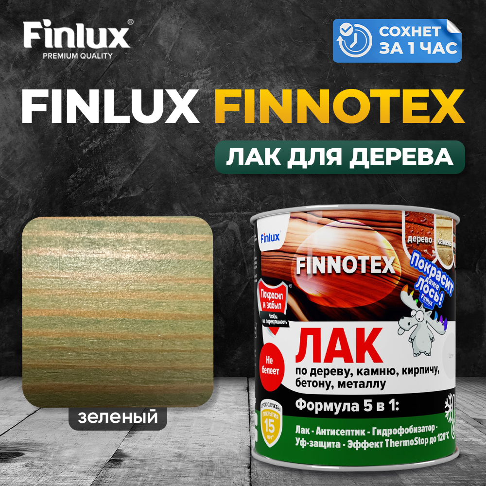 Лак акриловый Finlux F-973 FINNOTEX для дерева декоративный полуглянцевый, зеленый лак акриловый finlux f 973 finnotex для дерева декоративный полуглянцевый вишня