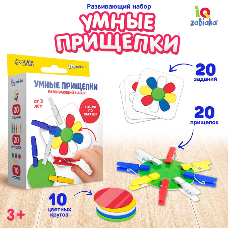 Развивающая игрушка ZABIAKA Умные прищепки 4796551