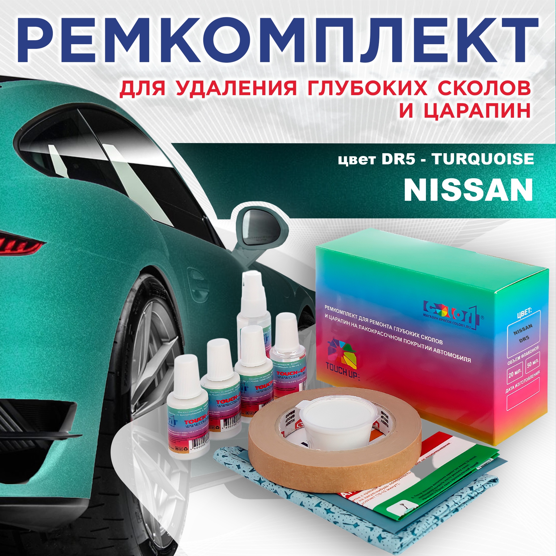 

Ремкомплект для ремонта сколов и царапин COLOR1 для NISSAN, цвет DR5 - TURQUOISE, Бесцветный